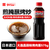 大逸昌 日本进口 蒜味烤肉酱 日式料理烤肉调味酱烧肉汁 腌料 蘸料575g