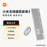 小米（MI）无线键鼠套装 3 素白灰 轻薄便携 全尺寸104键盘鼠标 2.4G无线传输 电脑笔记本办公 键鼠套装