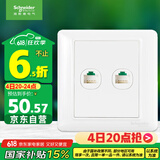 施耐德电气 开关插座 双联五类电脑信息网线网络插座面板 睿意系列白色