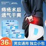 海氏海诺痔疮专用护理垫3包36片术后专用护理肛肠护理垫隔脏护垫防潮湿