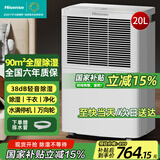 海信（Hisense）除湿机20L/天大面积 卧室轻音干衣净化抽湿机家用吸湿器 地下室去湿除潮梅雨季干燥除湿器 30-90㎡