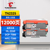 图盛TN2325粉盒适用兄弟DCP-7080d 7180dn硒鼓 Brother 7380 7480d 7880dn HL-2260 2560d打印机硒鼓墨盒TN-2325