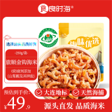 良时海 大连优质金钩海米 净重250g 虾仁干煲汤 源头直发包邮