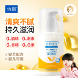 协和维生素e乳(无香型)100ml儿童护手霜面霜身体乳保湿乳护肤品擦脸油