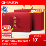 胶城礼盒阿胶糕300g【阿胶26%】0添加蔗糖阿胶糕气血送父母端午节礼物
