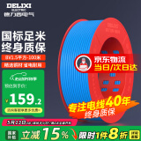 德力西（DELIXI）电线电缆线国标电源线铜芯家用电线BV2.5/4/6平方单股铜线电线 【100米】BV1.5蓝色硬线