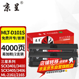 京呈D101S适用三星SCX3401FH硒鼓ML2161打印机3405F粉盒3400FW墨盒2160 MLT-D101S易加粉硒鼓-2支装