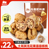 西域美农无花果夹核桃150g 原色无防腐剂健康休闲零食蜜饯 真空独立装