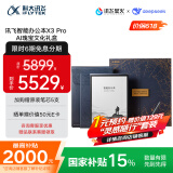 科大讯飞（iFLYTEK）智能办公本X3 Pro AI瑰宝文化礼盒 10.65英寸 讯飞星火*DeepSeek双擎驱动 电子书 墨水屏平板电脑