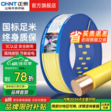 正泰（CHNT）电线铜芯电缆电源线BV1.5/2.5/4平方6平方国标纯铜家装硬电线 黄色BV6（100米）