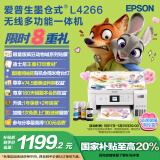 爱普生（EPSON）L4266墨仓式彩色无线多功能一体机家用/办公打印（打印复印扫描 wifi 自动双面）