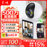 长城无线家用双向视频通话AI摄像头手机远程监控器360度带夜视全景无死角室内高清可家庭语音对话