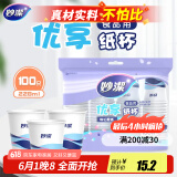 妙洁 纸杯 100只*228ML 一次性杯子茶水加厚食品级