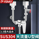 YEMO德国U型混水阀304加厚不锈钢电热水器冷热花洒水龙头三合一套装 拉丝银【304不锈钢】混水阀/防爆 加厚防爆/防腐防锈/超大流量