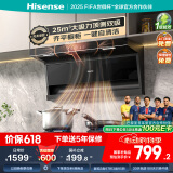 海信（Hisense）顶侧双吸抽排油烟机25立方大吸力挥手自清洁以旧换新国家补贴20%一级能效净魔方DS01可配燃气灶