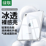 绿联适用iPad mini7/6保护壳8.3英寸苹果24/21款A17pro芯片平板保护套轻薄透明防摔抗弯后盖壳