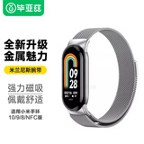 毕亚兹适用小米手环9表带 小米手环8表带 小米10/9/8/NFC手环表带米兰尼斯智能运动手环腕带 BD65银