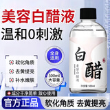 Mediviz美容白醋洗脸用3.5度去角质洁面护肤清洁去污除垢泡脚美容院专用
