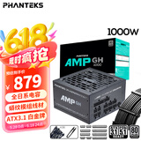 PHANTEKS追风者AMP GH白金牌1000W全模电源(Intel ATX3.1认证/原生PCI-E5.1/5090/全日系电容/风扇启停) 