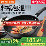 苏泊尔（SUPOR）炒锅 麦饭石色不粘锅平底煎锅无油烟炒菜锅具电磁炉燃气灶通用 EC32SP02 直径（适用3-5人） 32cm