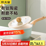 炊大皇奶锅不粘锅 辅食锅陶瓷不粘泡面热奶锅18cm 磁炉通用青瓷QC18NG
