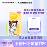 素之然双眼皮贴加量装隐形自然肤色透明无痕男女士美妆神器 单面S126枚