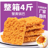 徽派谷语网红蟹黄锅巴蟹香咸蛋黄锅巴糯米锅巴整箱散装小包装休闲零食 蟹黄味2斤鎹2斤