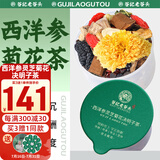 老谷头菊花枸杞决明子茶西洋参桑葚蒲公英根510g养生茶牛蒡根金银花桑叶