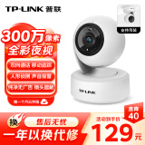 普联（TP-LINK）智能摄像头 家用监控器360度夜视全景 无线网络手机远程可对话 宝宝宠物室内安防监控 IPC43AW全彩