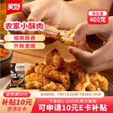 美好 农家小酥肉椒麻味400g 猪肉酥肉 方便半成品菜 空气炸锅食材