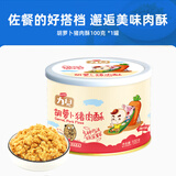 力儿营养猪肉酥儿童青少年肉松鳕鱼胡萝卜肉佐餐拌饭料原味牛肉酥散装 胡萝卜猪肉酥（生产期:25年5月）