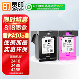 灵印818墨盒黑彩套装 适用惠普HP818 F2488 2418 4238 4288 4488 D1668 D2668 5568 2568 C4688打印机墨水盒