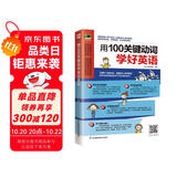 用100关键动词学好英语 多个常用搭配，助你快速掌握英语学习中的关键角色