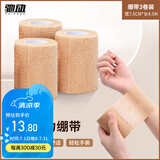驰动弹力自粘绷带护手指拳击绑腿绑手脚踝运动弹性绑带3卷7.5cmx4.5m