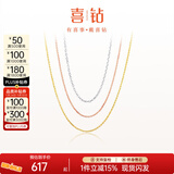 喜钻 18K金项链素链简约时尚0字链可调节锁骨链 多色可选 搭配吊坠 约0.61g【约40+5cm】白18K金