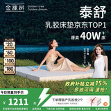 金橡树泰国天然进口乳胶原液床垫榻榻米单人床垫 泰舒 1.2*2米 软硬适中