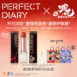 完美日记（PERFECT DIARY）【哪吒联名】第三代仿生膜精华口红736 淡唇纹亮唇色滋润唇膏