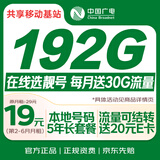 中国广电流量卡19元【选靓号】全国通用5G长期移动手机卡电话卡纯上网升卿非无限永久