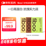FIBOO双层蛋白棒健身代餐能量棒乳清运动营养谷物解馋饱腹便携装 【3盒】 海盐可可*2 | 咸香芝士*1