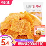 百草味 小米锅巴80g 手工小吃办公室宿舍网红休闲零食膨化食品 MJ 麻辣味