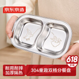 京东京造 儿童碗饭碗 304不锈钢幼儿园宝宝专用碗盘餐具分格托盘 350ml