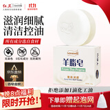红卫羊脂皂尝鲜装香皂洗脸洗澡沐浴三合一控油去黑头洁面皂抖音同款