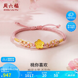 周六福3D硬金足金桃花黄金转运珠手绳女定价 如意小桃花 约0.88g