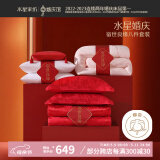 水星家纺结婚宿世良缘八件套新婚礼物床上四件套喜被婚庆大礼包套组1.5m床