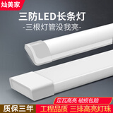 灿美家 一体化LED灯管 全套支架长条三防灯办公室仓库超市日光净化灯 