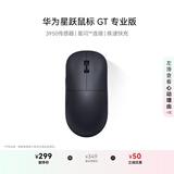华为星跃鼠标 GT 专业版 办公/游戏鼠标 星闪 轻量化 59g 星闪4K回报率 PAW3950  黑色 适配鸿蒙笔记本
