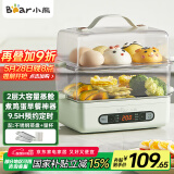 小熊（Bear）煮蛋器 蒸蛋器 9.5h智能预约 自动断电 家用不锈钢多功能ZDQ-B06N3 双层煮鸡蛋早餐神器