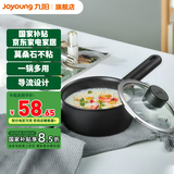 九阳（Joyoung）奶锅辅食锅麦饭石色不粘锅婴儿宝宝锅热奶煮面1人食汤锅不挑炉灶 Hey奶锅 18cm