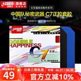 红双喜正胶C7短颗粒胶皮防守乒乓套胶 弧圈旋转变化弹性好 C7正胶套胶 黑色1片