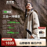 波司登（BOSIDENG）谷爱凌同款冲锋衣鹅绒羽绒服男女同款90绒三合一登山外套 优雅米 海贝米716C S 160/84A